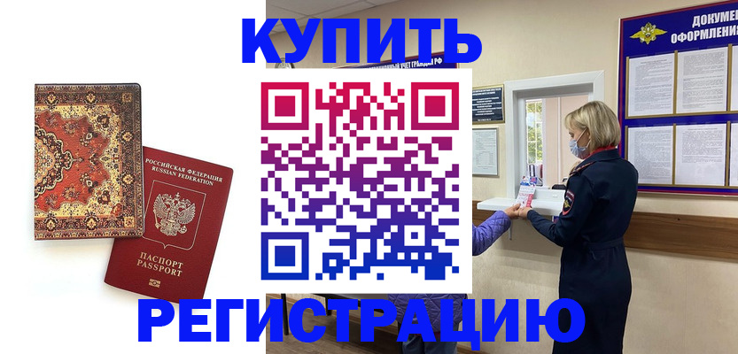 прописка для военкомата в Новозыбкове