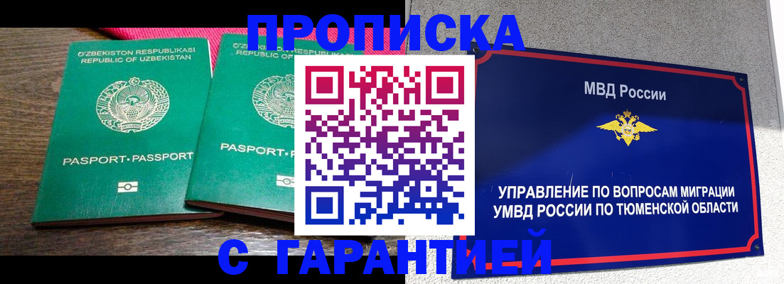 прописка иностранных граждан в Новозыбкове